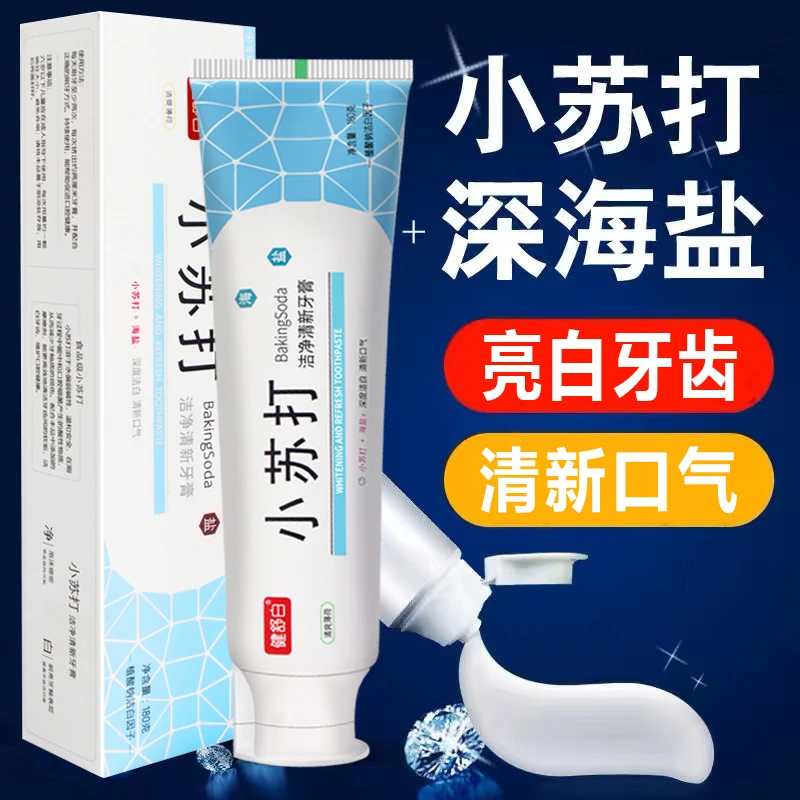 【海盐】正品小苏打牙膏清新口气洁白护龈成人儿童家庭实惠装180g
