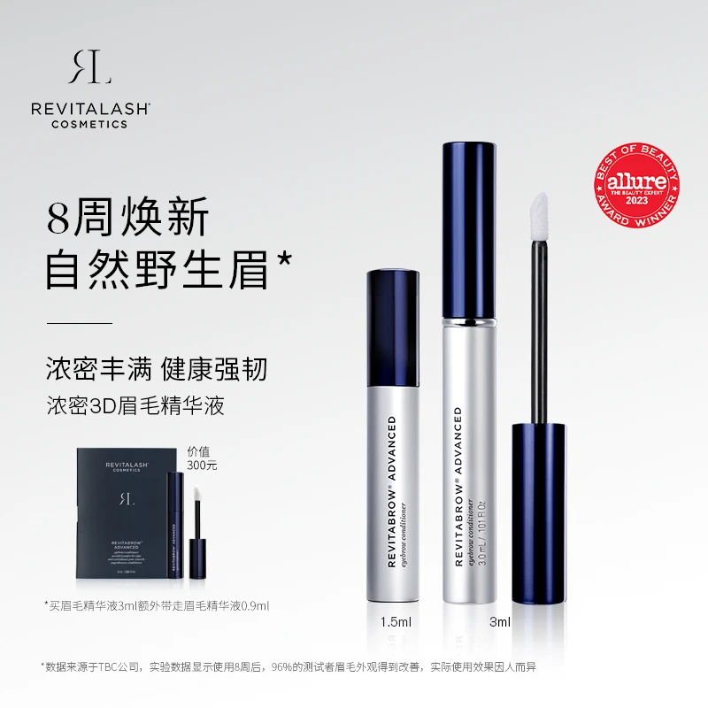 REVITALASH眉毛滋养液1.5ml/(3+0.9)ml眉毛浓密丰满强韧野生眉
