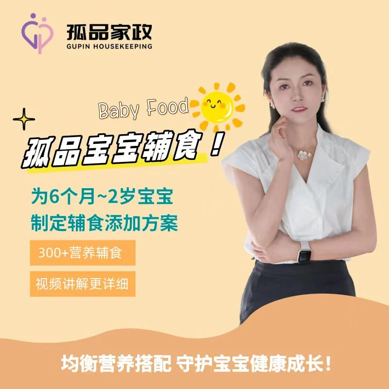宝宝辅食跟我做『孤品月嫂』视频教学课程