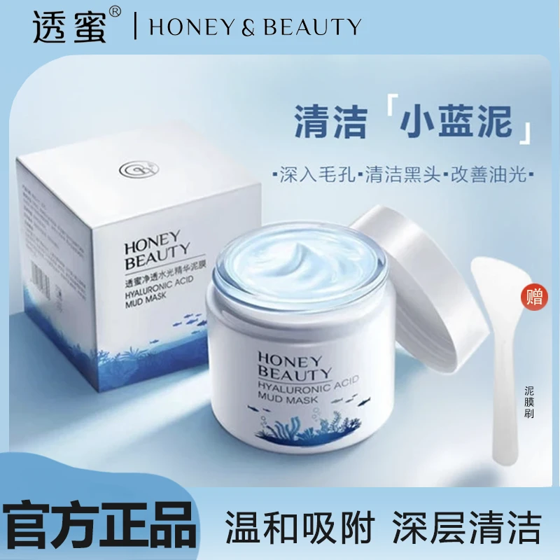 透蜜净透清洁泥膜深层净肤涂抹水光面膜温和滋润改善黑头官方正品