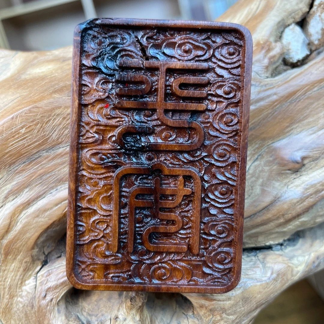 天然雷击枣木46平安牌