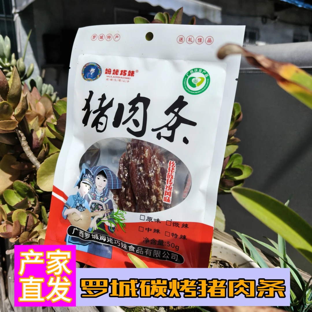 广西罗城特产手撕肉条香辣原味猪肉干即食聚餐小零食