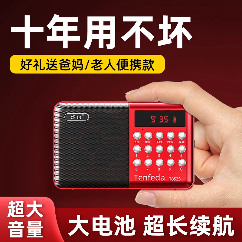 沙雨收音机老人专用插卡故事机小型迷你评书机听歌收音评书相声