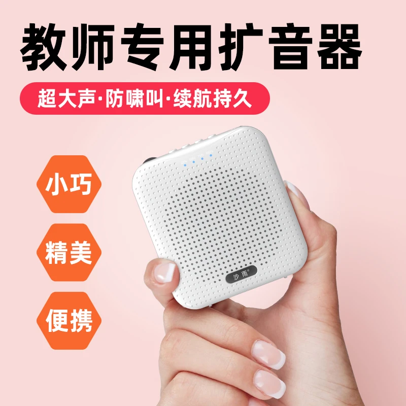 沙雨小蜜蜂扩音器教师专用大音量小宣传型喇叭多功能便携式喊话器