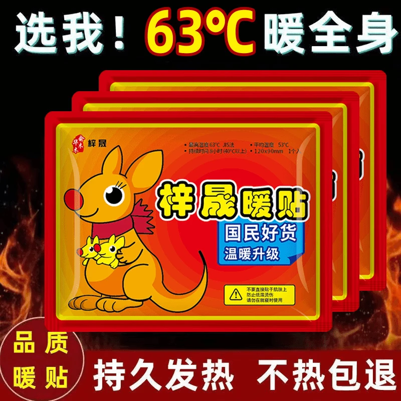 【新人立减】暖身贴保暖贴发热贴暖宝宝冬天驱寒取暖足贴暖腰贴腰贴
