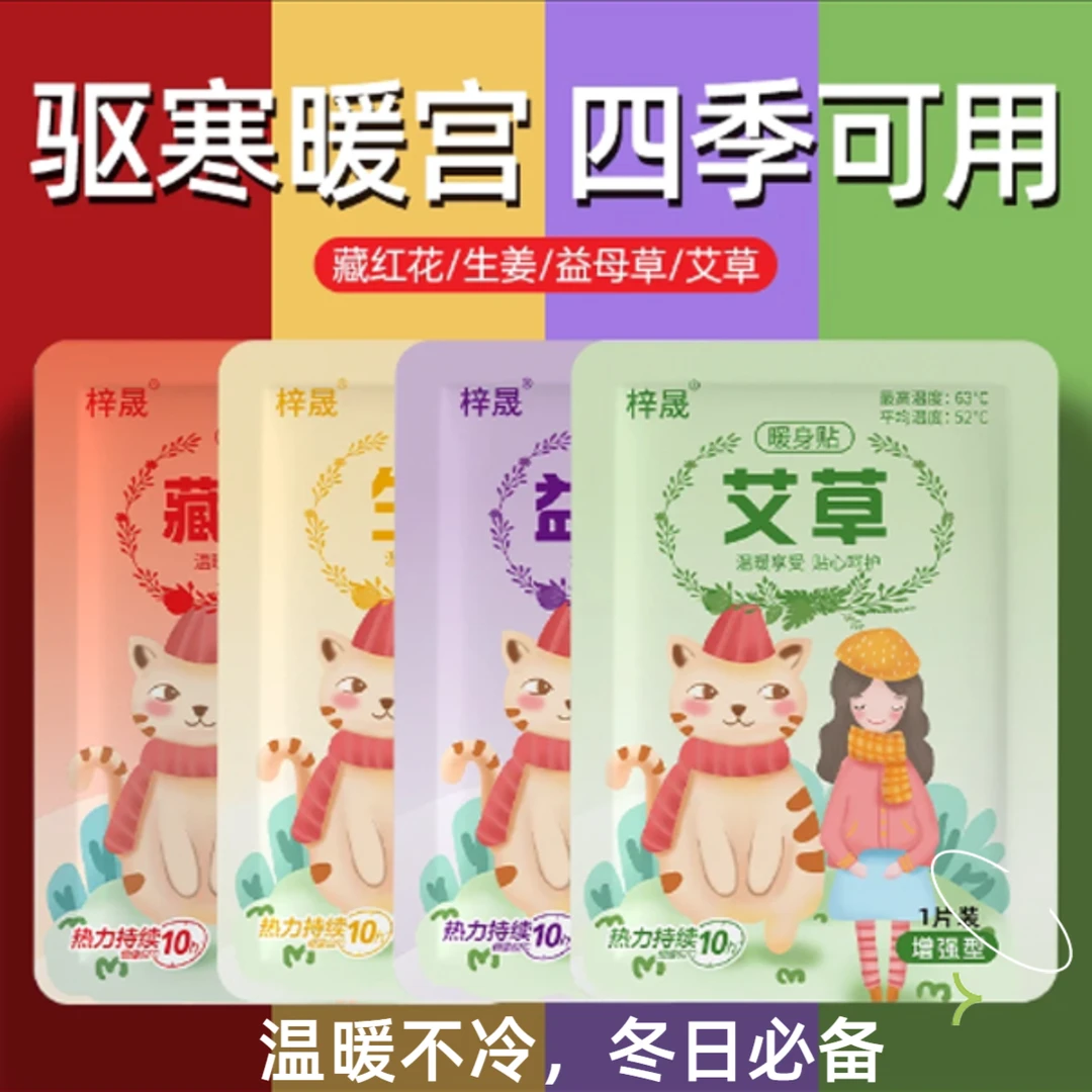 【直播间低价】暖贴暖宝宝防寒保暖热敷驱寒暖身贴一次性女生一全