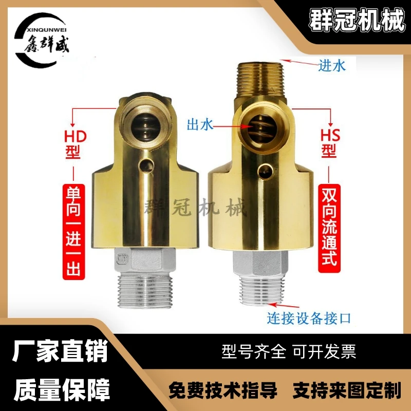 HD/HS/HSF/HDF高速 高压 高温单向双向冷却水铜气动旋转接头