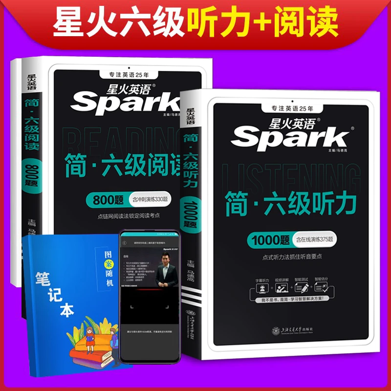 智泓备考2025年12月星火英语六级阅读理解800题听力1000题专项