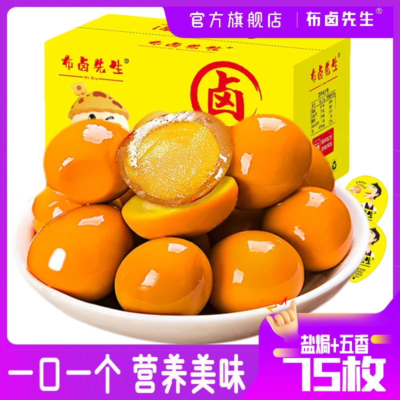 布卤先生指定快递用75枚五香盐焗卤鹌鹑蛋解馋年货零食儿童营养