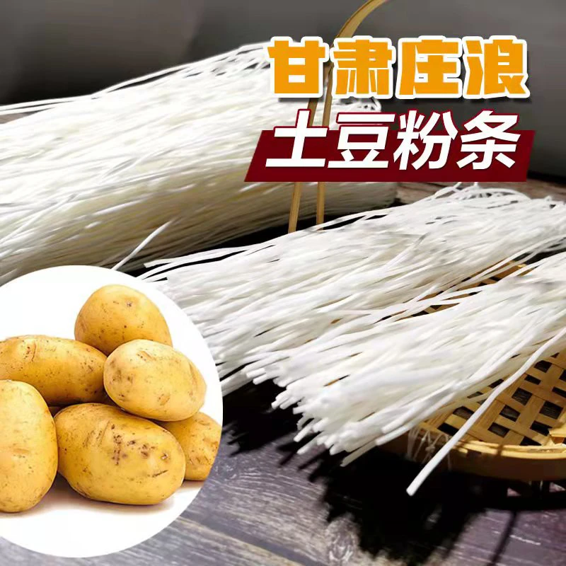 庄浪土豆粉条五斤装