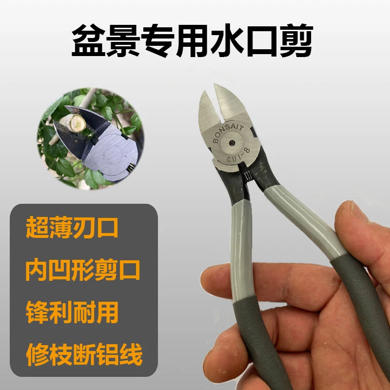 老崔盆景专用工具水口剪斜口钳修枝断剪铝线两用BONSAIT定制款