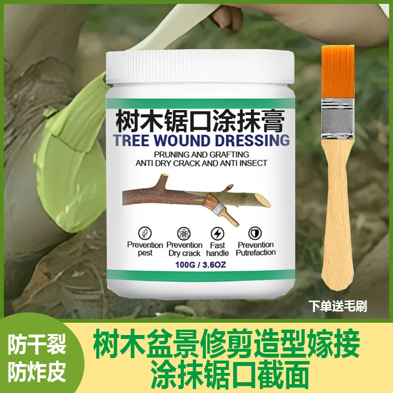 树木盆景盆栽修剪造型锯口涂抹膏果树嫁接封口使用防干裂炸皮