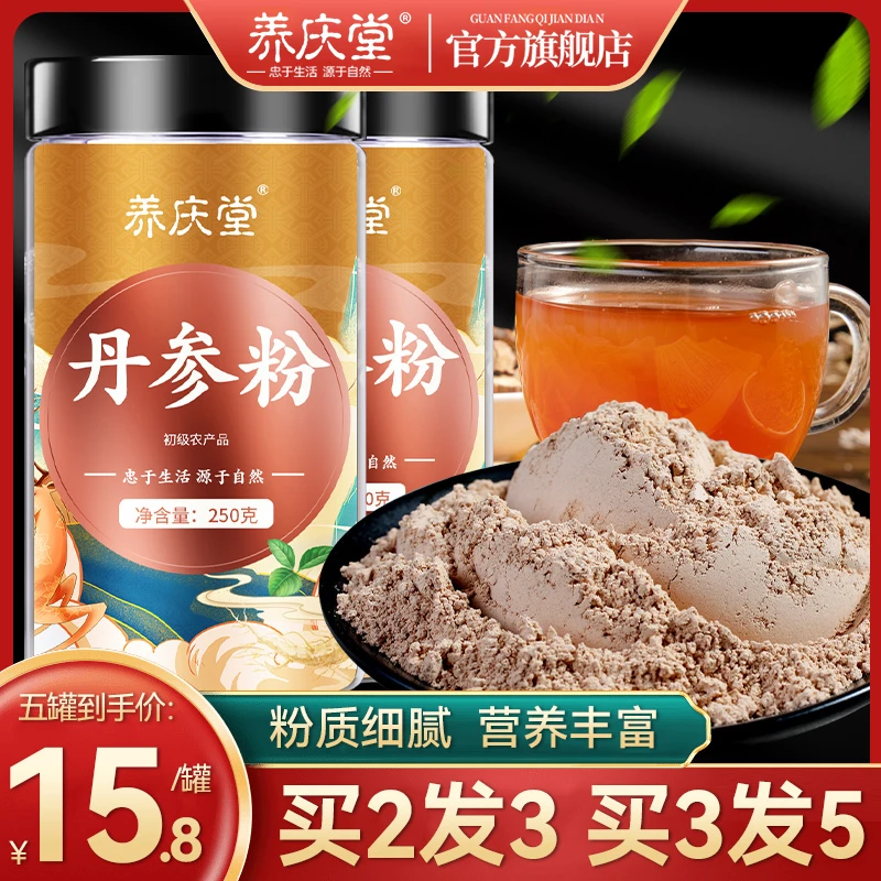 养庆堂丹参粉紫丹参片搭三七冲饮方便泡水香味浓郁粉质细腻250g