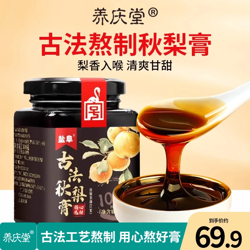 养庆堂秋梨膏古法熬制纯梨膏清润喉益肺纯浓好膏300g/罐