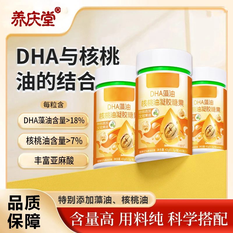 养庆堂 【DHA含量≥18%】DHA核桃油每粒DHA藻油150mg凝胶糖果