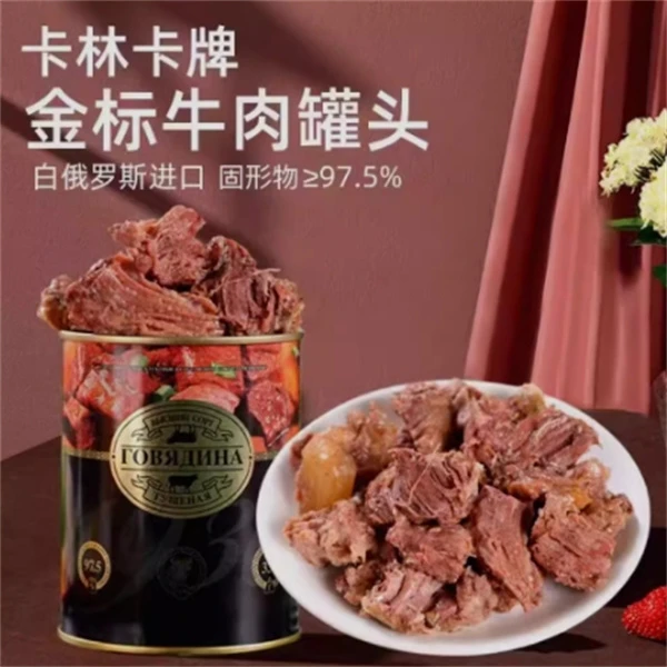白俄罗斯进口固体物含量97.5%卡林卡牌金标牛肉罐头无淀粉338克