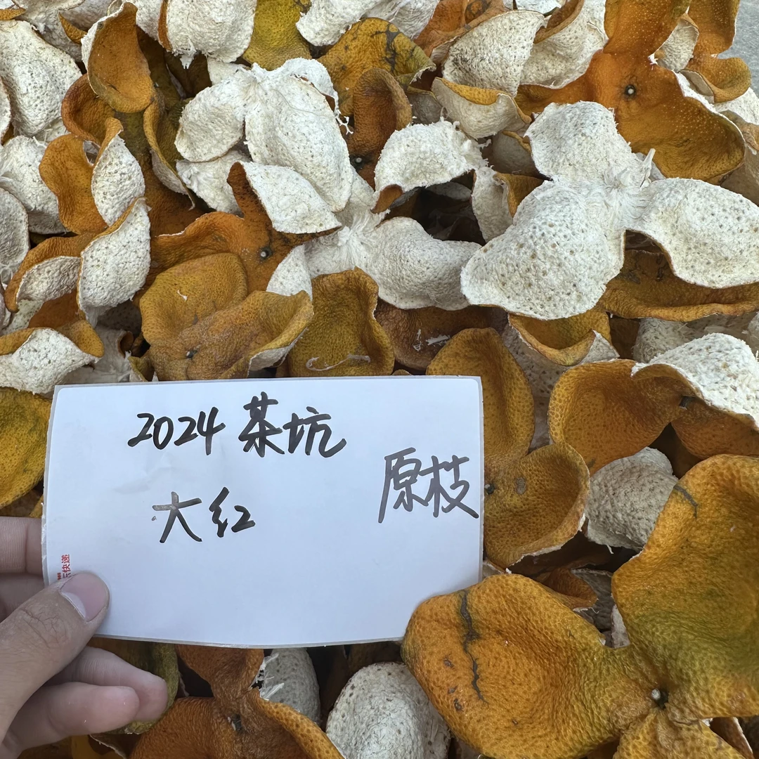 2024年茶坑原枝大红干皮新会陈皮原料