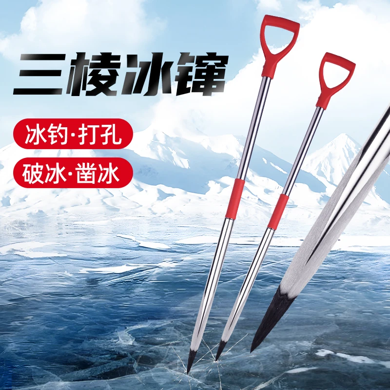 不锈钢大三棱冰镩冬钓窜冰锥锚鱼冰钏子凿冰炸冰洞穿眼破冰器
