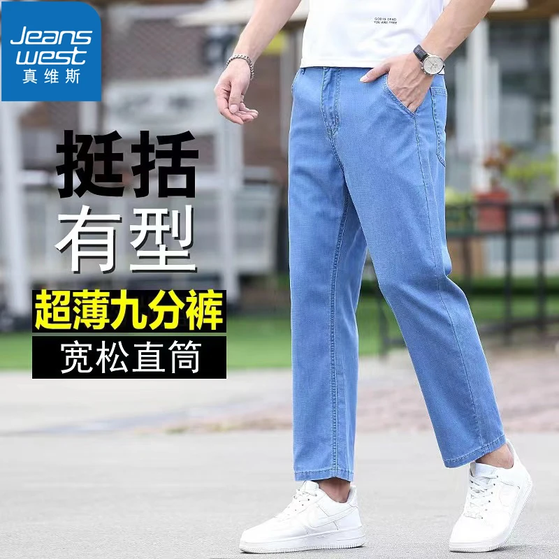 真维斯天丝莱德尔夏季超薄九分裤男士直筒宽松柔软9分休闲牛仔裤