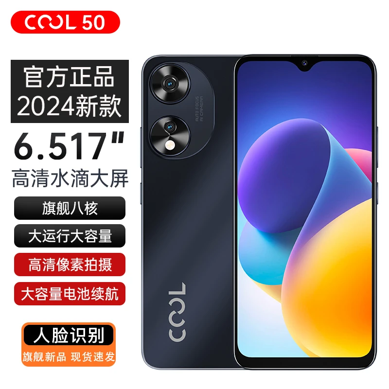 【官方正品】新款酷派COOL50全网通256G大内存智能手机256G长续航