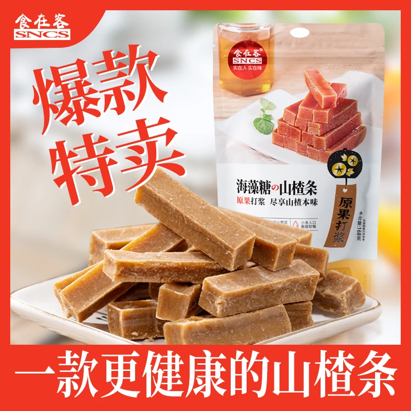 食在客168g海藻糖无蔗糖添加山楂条原果打浆手工开胃休闲健康零食