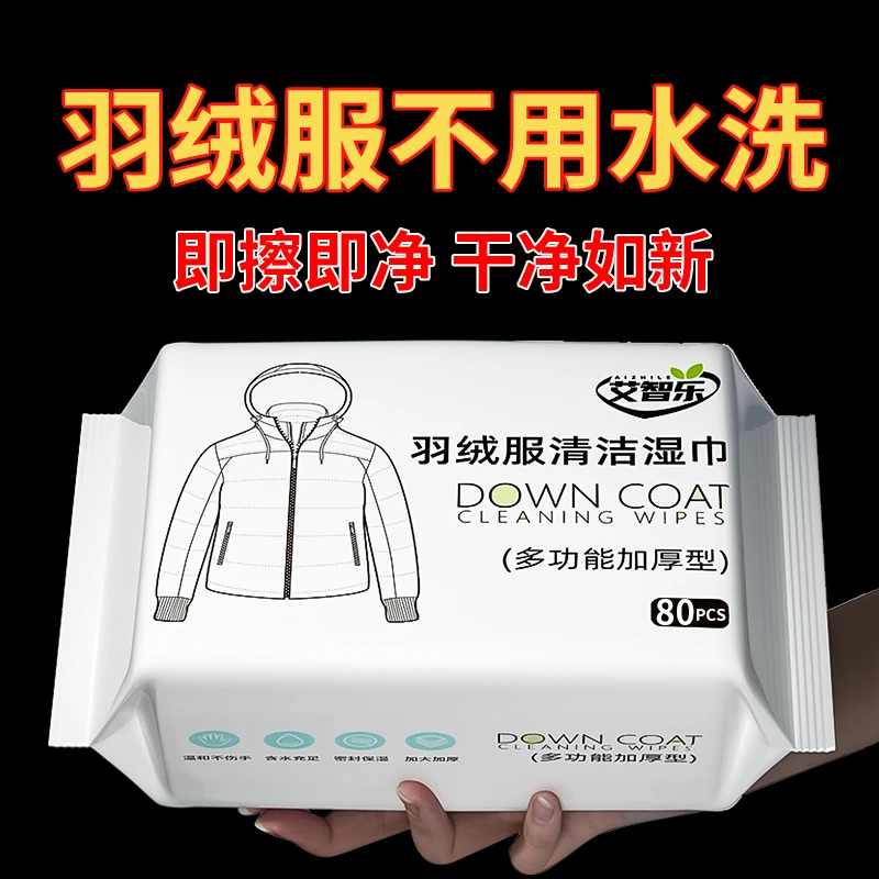 80抽羽绒服免水洗清洁剂去油污神器去渍去霉清洁湿巾去油渍干洗剂