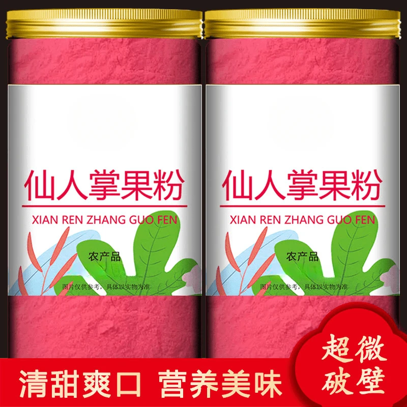 仙人掌果粉天然果蔬粉烘焙蛋糕可食用色素卡通包馒头奶茶原材料