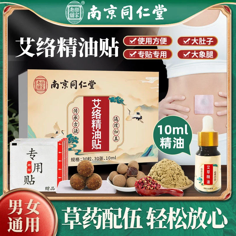 【送精油】草本萃取艾络精油贴艾绒肚挤舒适透气紧致塑身持久祛湿