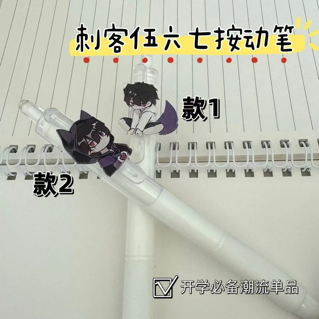 刺客伍六七周边按动中性笔0.5mm学生按动笔考试黑笔刷题小白笔