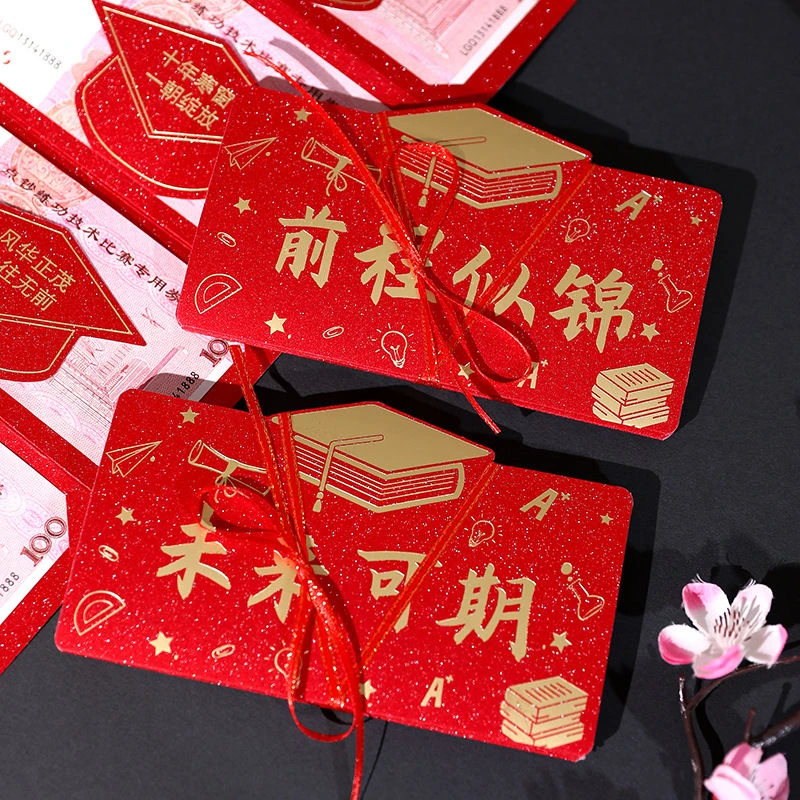 折叠红包仪式感前程似锦未来可期生日快乐创意卡片专用红包利是封