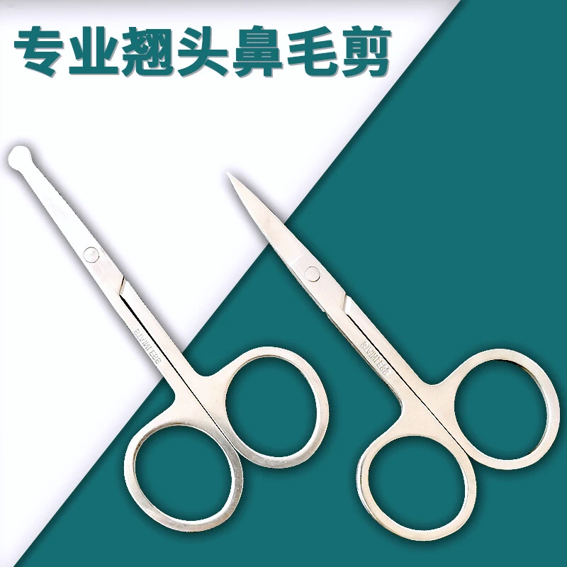 鼻子毛修剪器鼻毛修剪刀圆头小剪刀剪胡子专用眉剪鼻孔毛修剪器