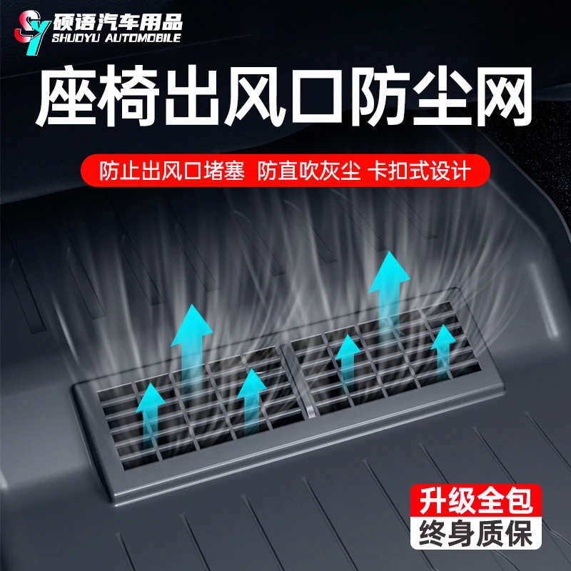 适用于特斯拉ModelY3座椅下出风口保护罩内饰改装model丫配件神器