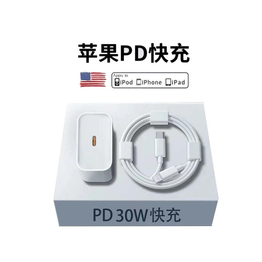 【鑫扬优选】30W快充充电头适用iPhone14苹果PD数据线