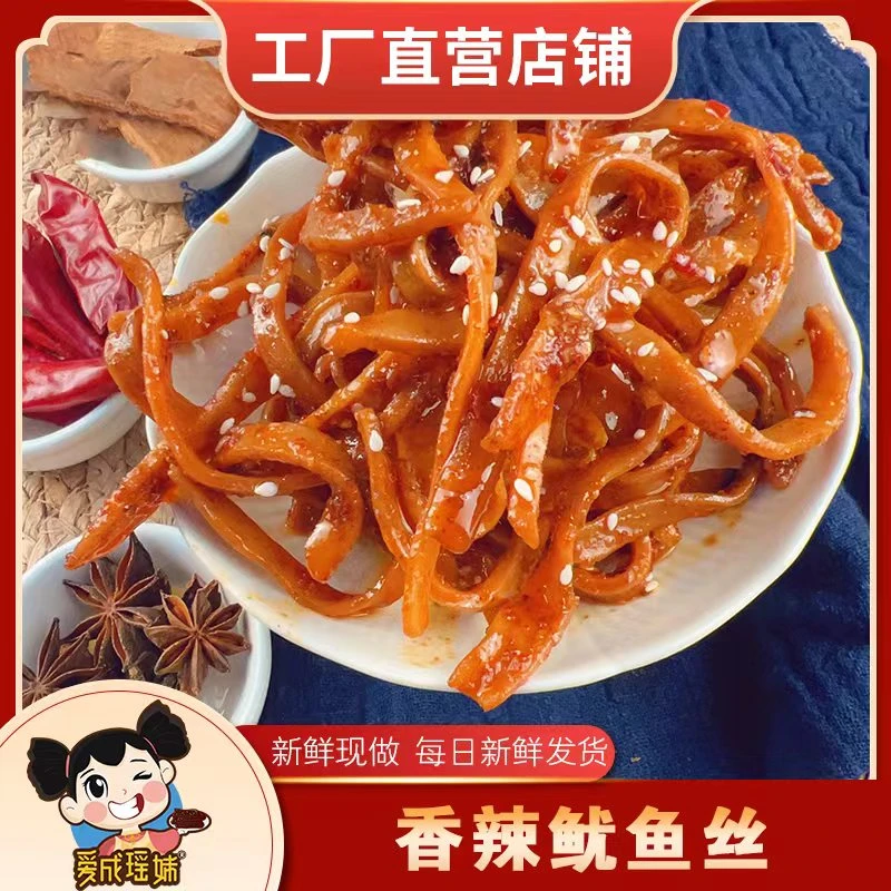 爱成瑶妹香辣鱿鱼丝湖南特色美食追剧下酒下饭熟食开袋即食小吃