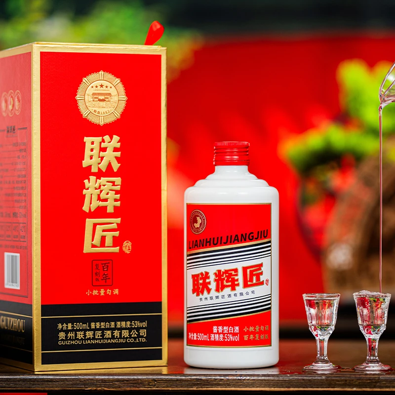 联辉匠【专属】复刻版 酱香型白酒送礼宴请53度
