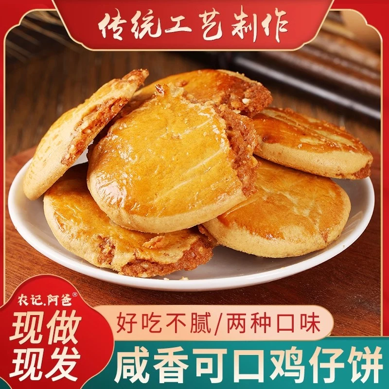 鸡仔饼 广式糕点老广味道