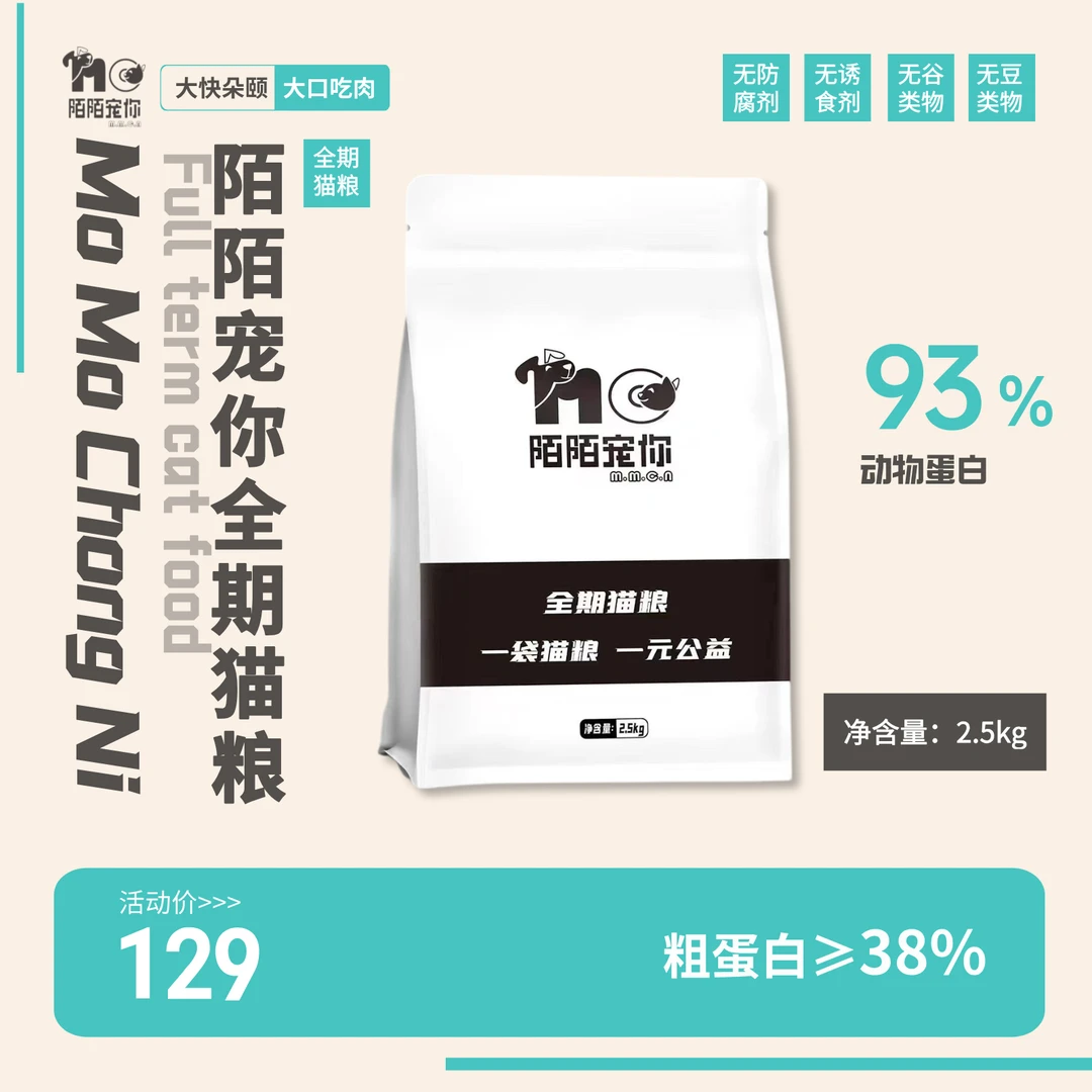 陌陌宠你全期猫粮（2.5kg）