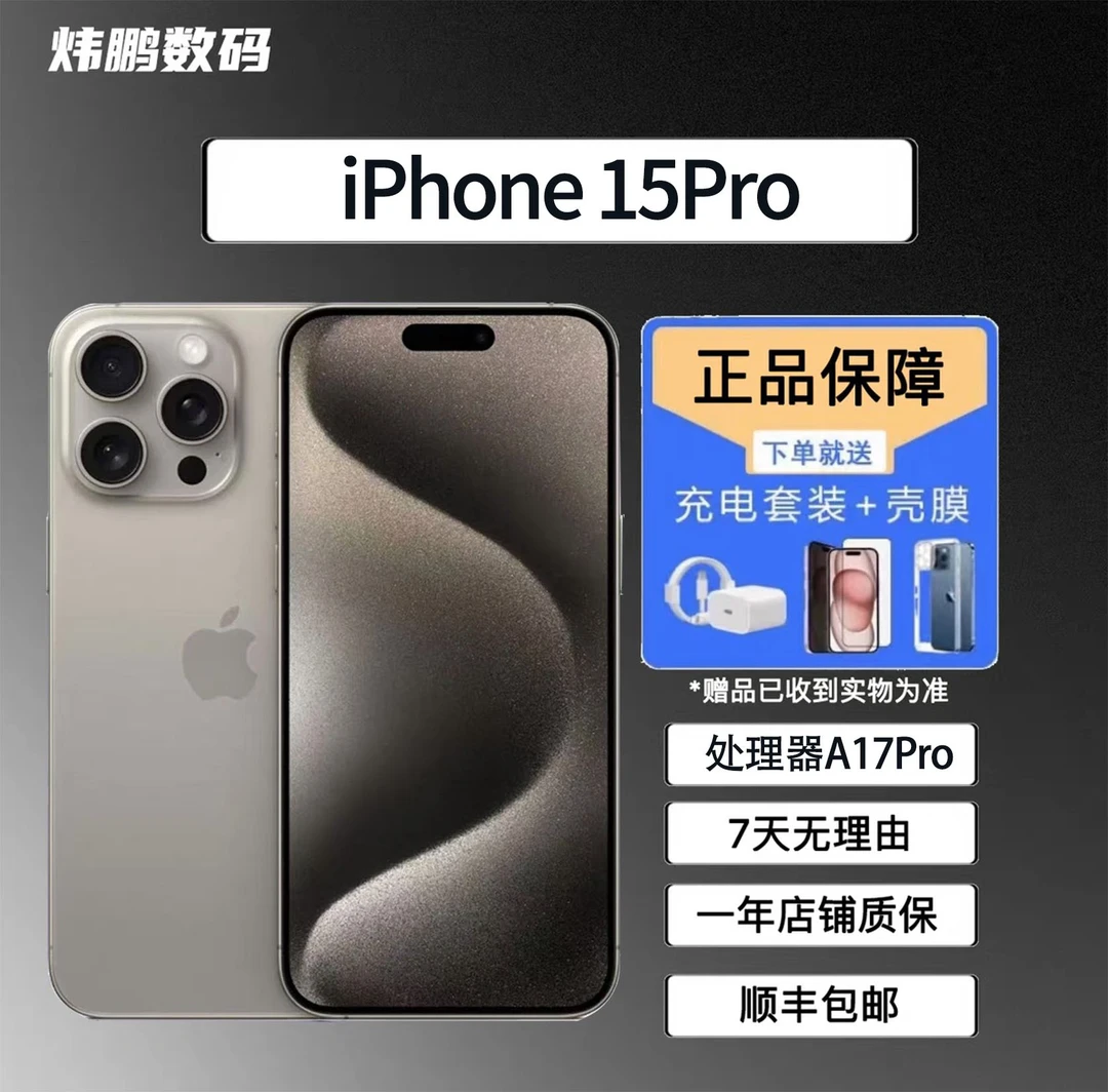 95新 Apple/苹果 iPhone15Pro国行原装 5G优品严选灵动岛高刷旗舰