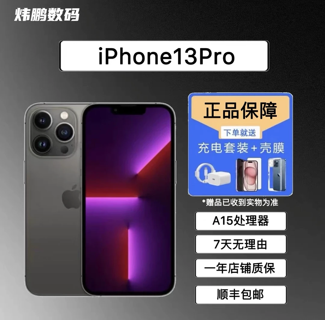 95新 Apple/苹果 国行正品 13Pro双卡5G原装二手机