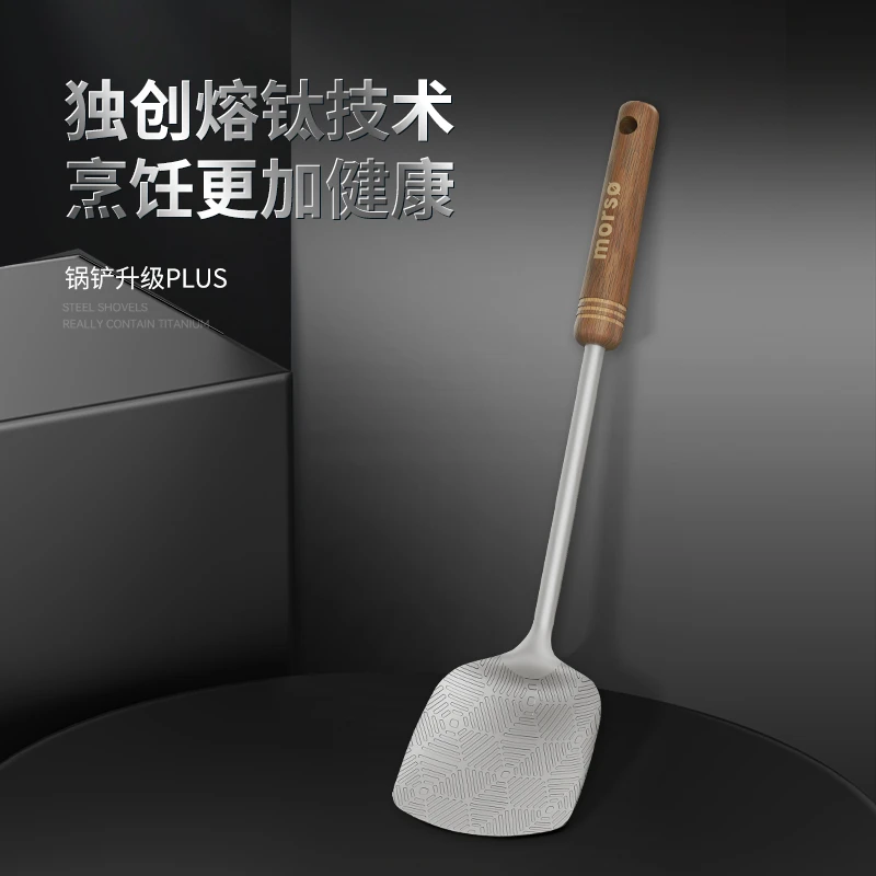Morso钛不粘系列家用菜铲炒铲锅铲木柄长柄
