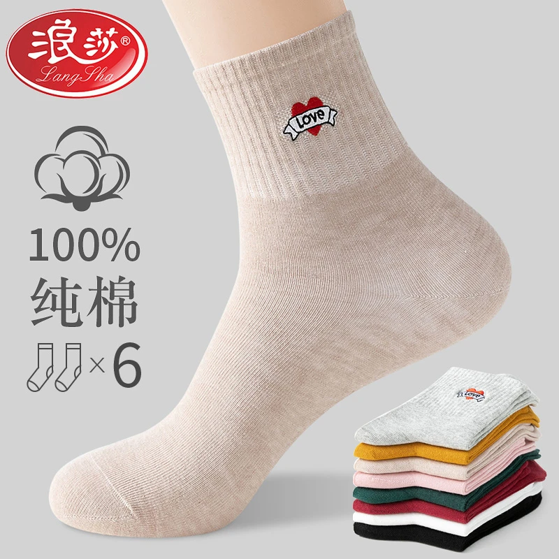 浪莎纯棉袜子女款100%棉袜子四季防臭女士棉袜秋冬款全棉中筒女袜