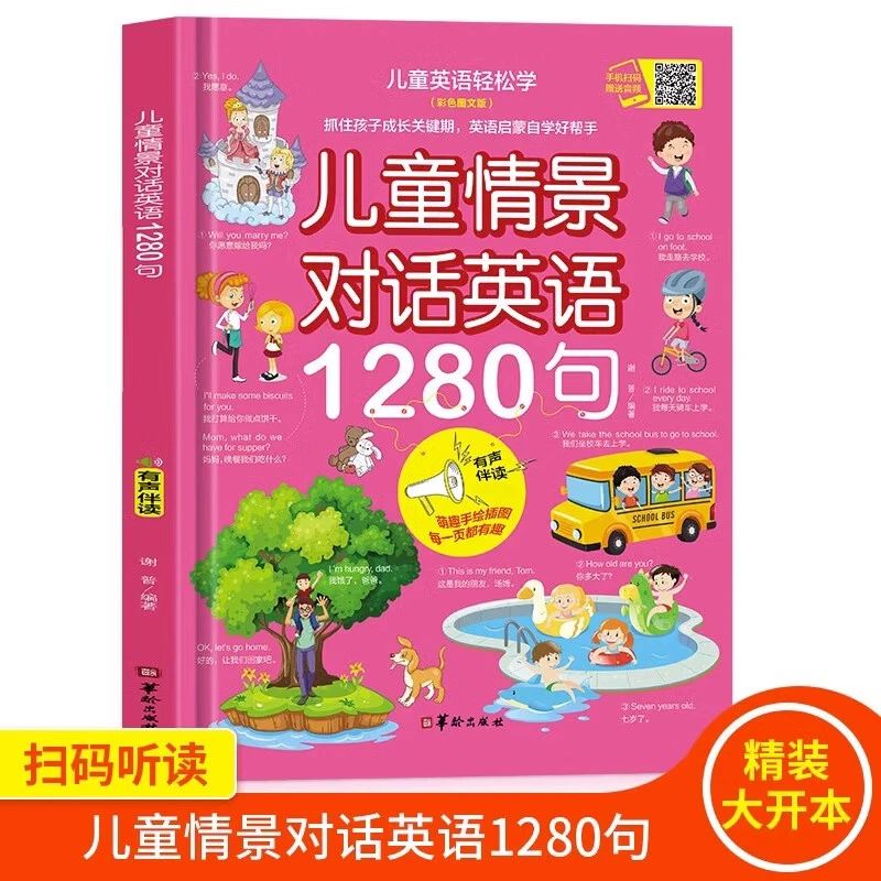 情景对话英语1280句