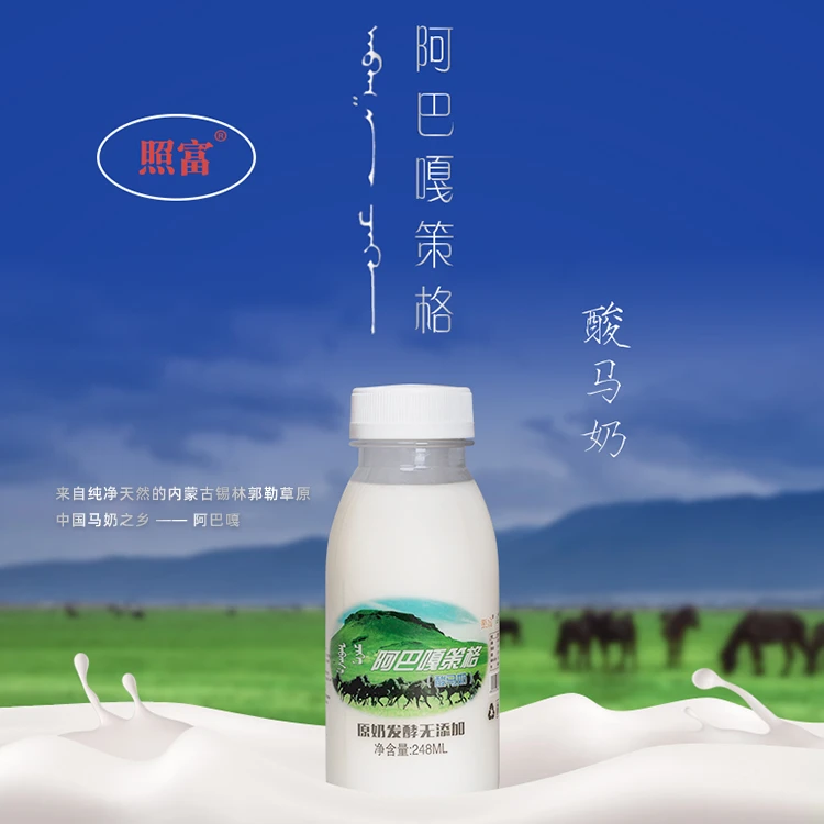 照富 【照富】阿巴嘎策格（酸马奶）248ML装 8瓶/箱内蒙古特产包邮