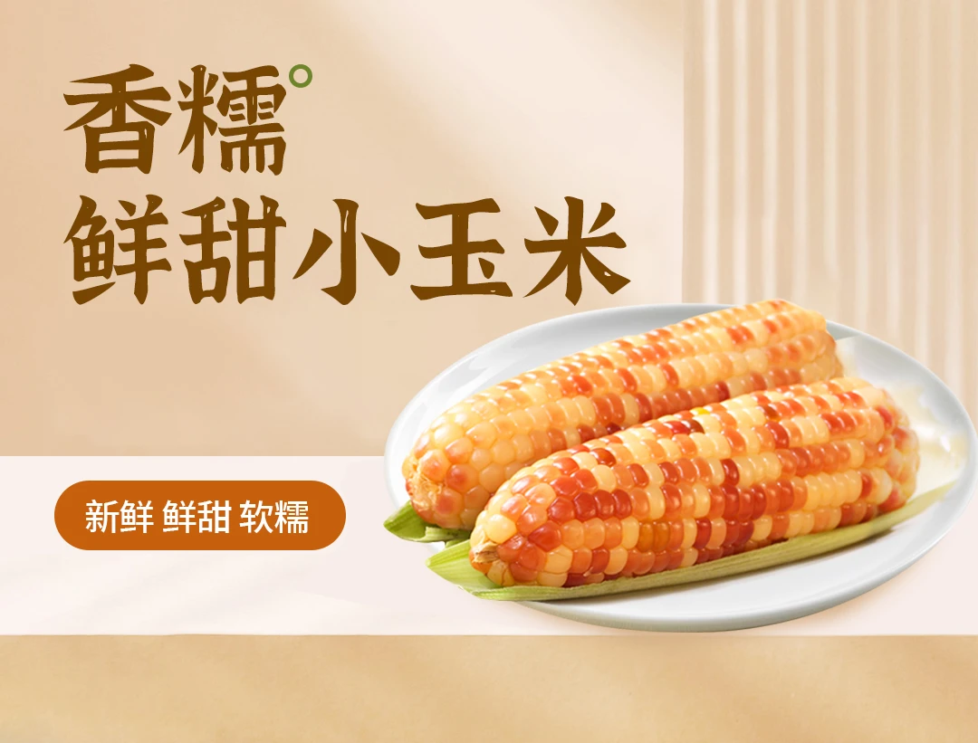 云南正宗元阳哈尼梯田小花糯玉米粘糯拉丝香甜软糯