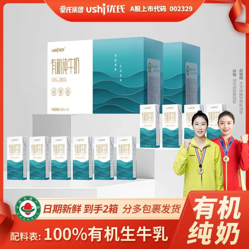 【2箱福利】优氏有机纯牛奶全脂牛奶儿童学生早餐奶整箱装品牌牛奶