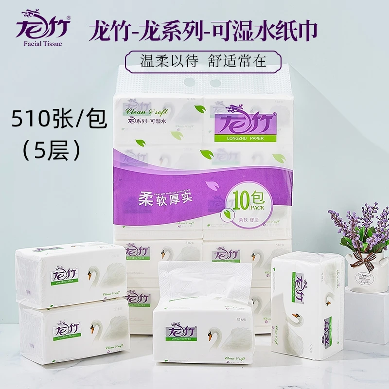 龙竹抽纸纸巾510张10包大包大号面巾纸家用加大可湿水餐巾纸柔软