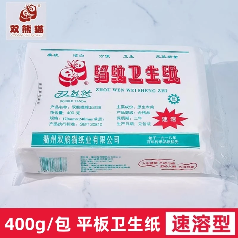 双熊猫卫生纸400g平板纸皱纹厕纸草纸手纸洁白柔韧吸水速溶可溶水