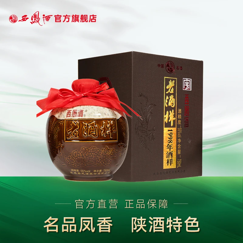 西凤酒【店铺】西凤酒(1998年老酒样)凤香型品质白酒55度750ml