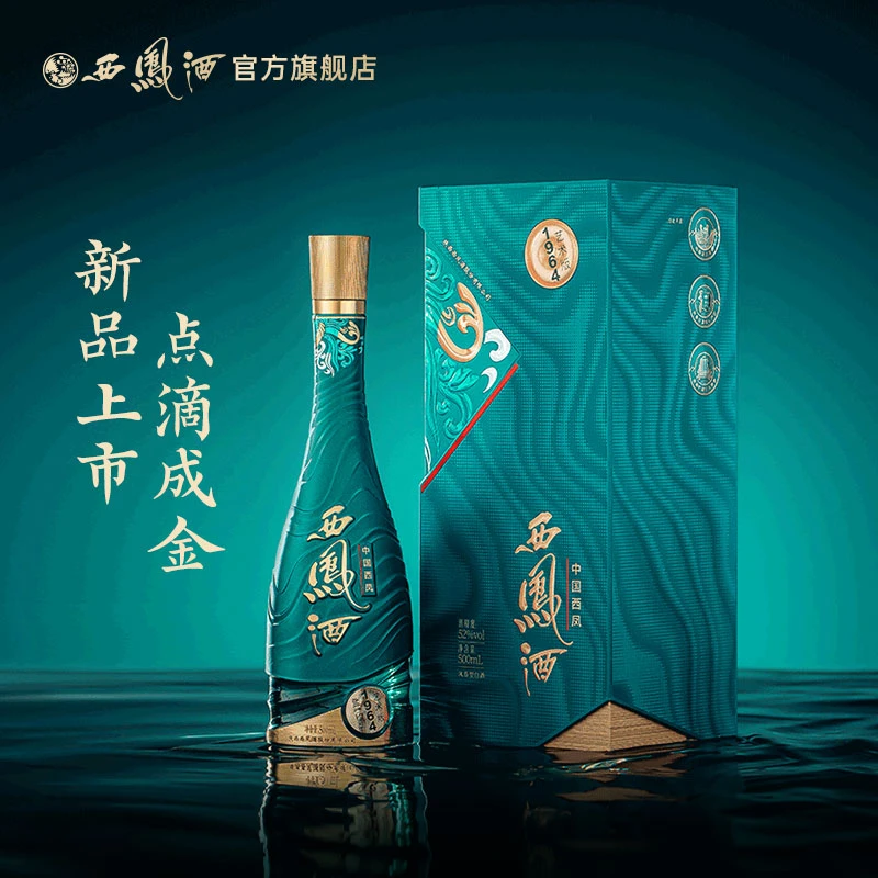 西凤酒【达人】1964艺术版凤香型纯粮白酒52度500mL