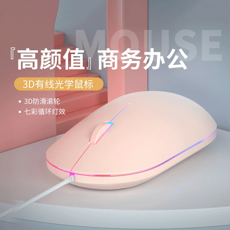 有线鼠标静音男女生办公台式粉色无声外设白色笔记本电脑商务小手